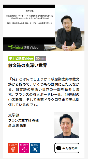 文学部フランス文学科 畠山先生