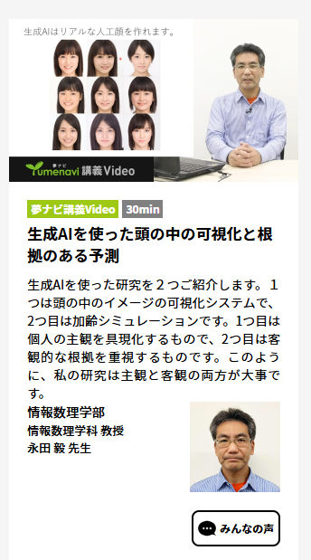 情報数理学部情報数理学科 永田先生