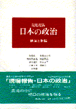 日本の政治