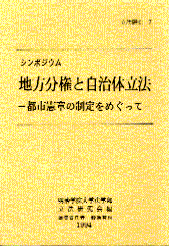 地方分権と自治体立法