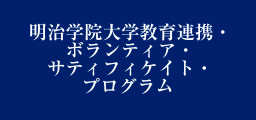 サティフィケイト・プログラム